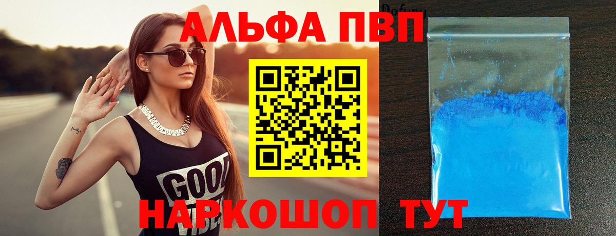 А ПВП VHQ Зеленокумск