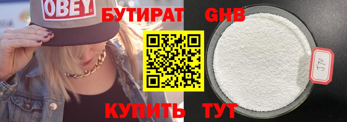 БУТИРАТ бутандиол Зеленокумск