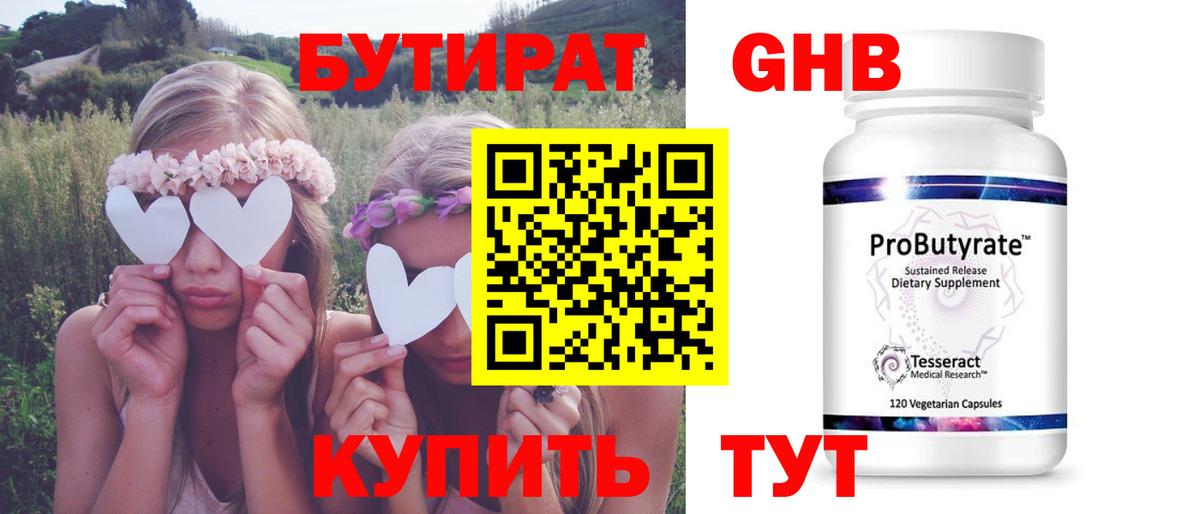 Зеленокумск  Бутират GHB  Вход с VPN 