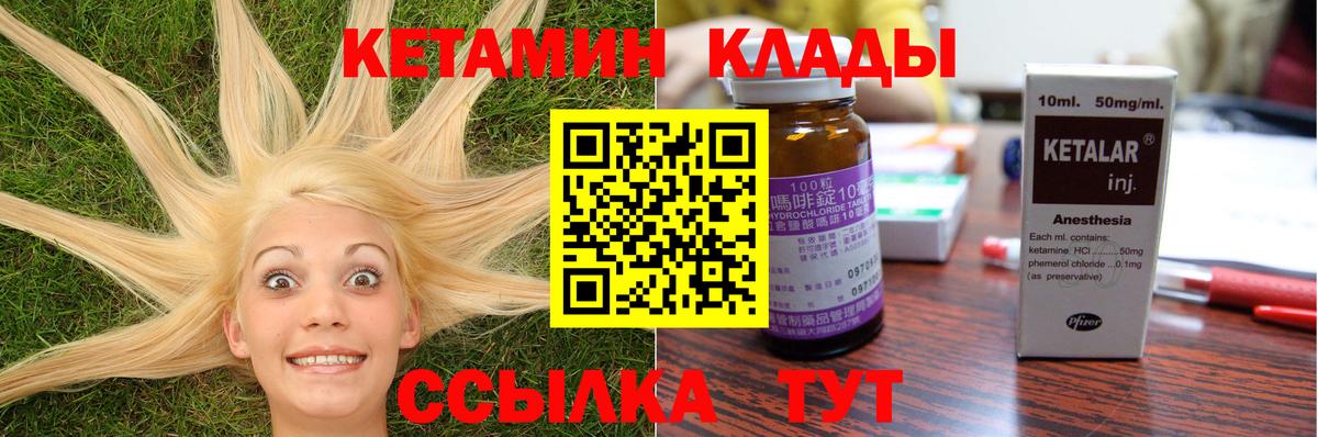 КЕТАМИН VHQ Зеленокумск