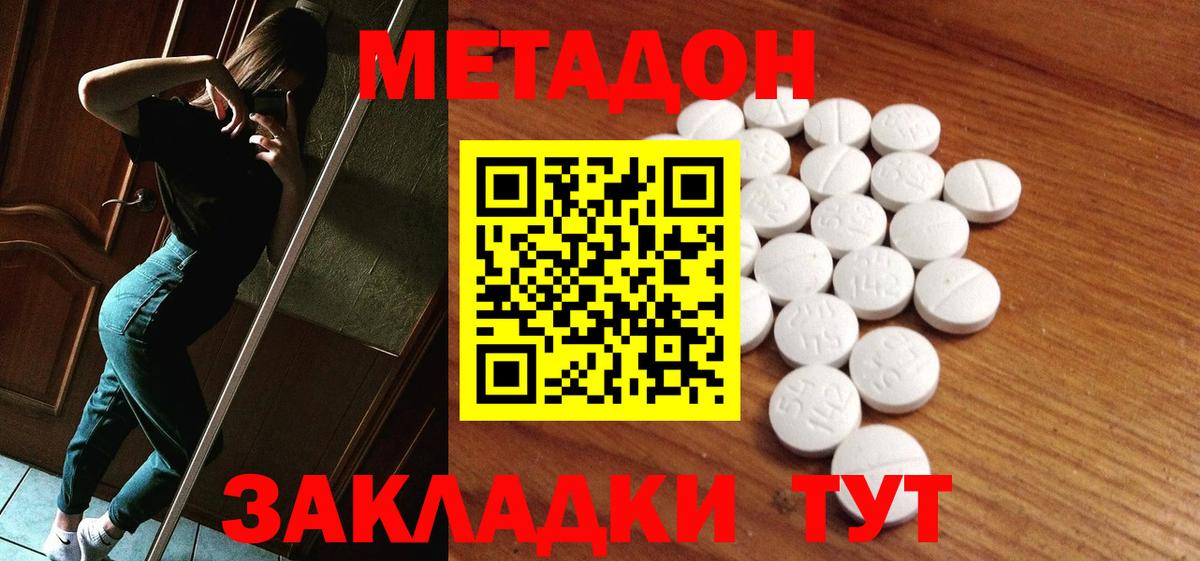 МЕТАДОН methadone  Вход с VPN  Зеленокумск 