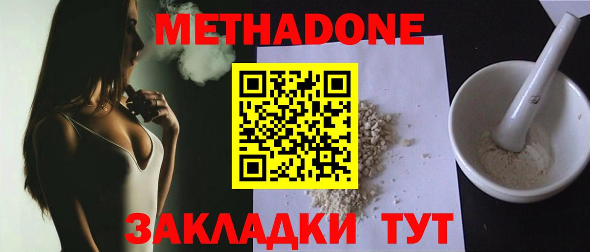 МЕТАДОН methadone Зеленокумск